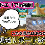 【解禁✨️】ポケモンGO ワイルドエリア in 福岡イベントが開催🎉💕舞鶴公園を現地レポート&行き方を解説🗺️ Wild Area Pokémon GO Japan 포켓몬고