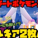 【ポケモンGO】ディフェンスパルキア！？パルキア2枚パ！！