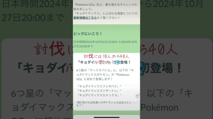 速報！キョダイマックスがポケモンGOに！2024年10月26日10時より27日20時までキョダイマックスのリザードンフシギバナ、カメックスが登場！#ポケモンGO#pokemongo
