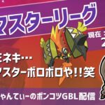 ポケモンGOバトルリーグ【レート：2369】：ちゃんてぃーのポンコツGBL配信