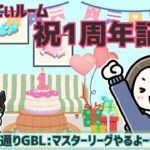 ポケモンGOバトルリーグ【レート：2390】：ちゃんてぃーのポンコツGBL配信