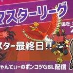 ポケモンGOバトルリーグ【レート：2538】：ちゃんてぃーのポンコツGBL配信