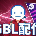 【ポケモンGO】レート2714～  マスターリーグの勝ち方を思い出すGBL配信 #ポケモンGO #Tichan606