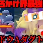 【ポケモンGO】ドリュウズを凌ぐ火力！シャドウAダグトリオ！【スーパーリーグ】