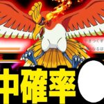 【一発逆転】流行●●型ホウオウって本当に強いの？命中率を検証してみた！！【ポケモンGO】【GOバトルリーグ】【マスターリーグ】