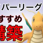 爆勝！ハイパーリーグのおすすめパーティはこれだ！【ポケモンGO】【GOバトルリーグ】