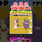 【ポケモンGO】モルペコ初登場✨新機能のフォルムチェンジも楽しみ！！！#ポケモンgo #ポケgo #pokémon #モルペコ #shorts