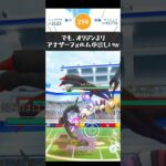 【ポケモンGO】伝説レイド、ギラティナオリジン討伐！#ポケモンgo #ポケモン #pokemongo #pokemon #ゲーム配信 #ゲーム実況 #ポケモンsv #ポケモンgo好きと繋がりたい