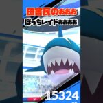 【ポケモンGO】ソロレイドvsサメハダー🦈#ポケモン #ポケモンgo #pokémon #shorts #ソロレイド