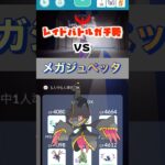 【ポケモンGO】ソロレイドvsメガジュペッタ👻#ポケモンgo #shorts #pokémon #ソロレイド #メガジュペッタ