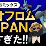 マオフロムJAPANが強すぎた【ポケモンGOバトルリーグ】