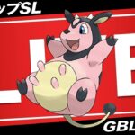 【LIVE】ミルタンクで陽光カップとお別れします【ポケモンGO】【GOバトルリーグ】【陽光カップSL】