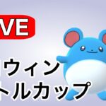 今日もハロウィンリトルやっていく！ Live #1138【ハロウィンリトルカップ】【GOバトルリーグ】【ポケモンGO】