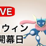 早速ハロウィンカップに潜っていく！ Live #1142【ハロウィンカップ】【GOバトルリーグ】【ポケモンGO】