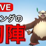 はじめてゴロンダを使ってみる！ Live #1145【スーパーリーグリミックス】【GOバトルリーグ】【ポケモンGO】