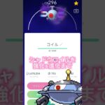 シャドウコイル💡Pl40 強化‼️#ポケモンgo #pokemongo#shorts