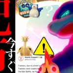 【ポケモンＧＯ・速報】緊急！！今すぐに急げ！！〇〇だけの補填と限定販売も開始！キョダイマックスやあの限定ポケモンも・・？【ワイルドエリア福岡・ダイマックス・ガラル三鳥・Pokemon GO】