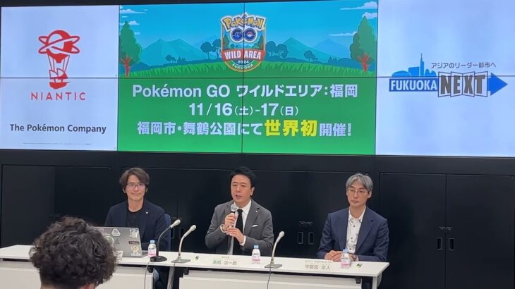 福岡市長 高島宗一郎「Pokémon GO ワイルドエリア：福岡」の開催に伴う福岡市、Niantic、株式会社ポケモン 共同会見に出席しました。