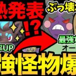 最強ポケモンが実装！？嬉しい色違いUPボーナスも！さらに公式があの匂わせまで！今年のハロウィンも楽しみ！【 ポケモンGO 】【 GOバトルリーグ 】【 GBL 】【 陽光カップ 】