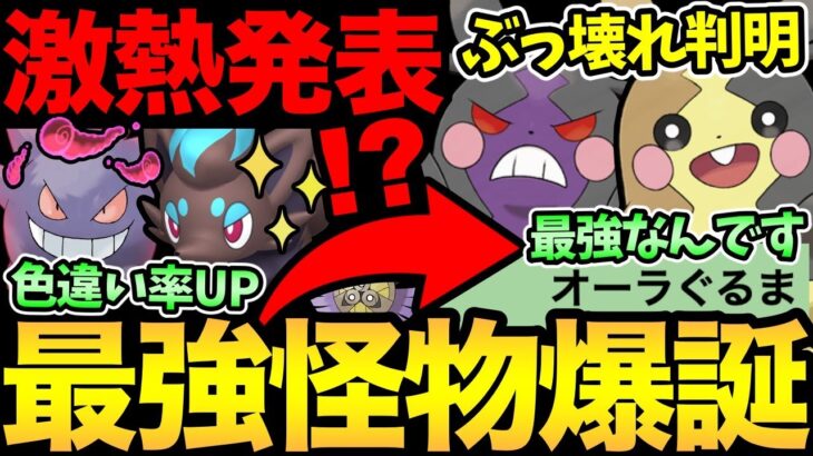 最強ポケモンが実装！？嬉しい色違いUPボーナスも！さらに公式があの匂わせまで！今年のハロウィンも楽しみ！【 ポケモンGO 】【 GOバトルリーグ 】【 GBL 】【 陽光カップ 】