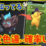 これ、実は超激レア！！６年振りの復刻と色違い確率UPがやばいんですが！？【ポケモンGO】