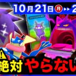 【警告】このあと絶対注意して！知らないと手遅れに！激レアゾロア色違い確率UP＆キョダイマックスが来る週間まとめ【ポケモンGO】