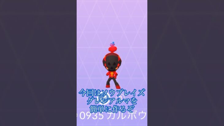 カルボウは出かけなくてもなんか進化する#ポケモンgo