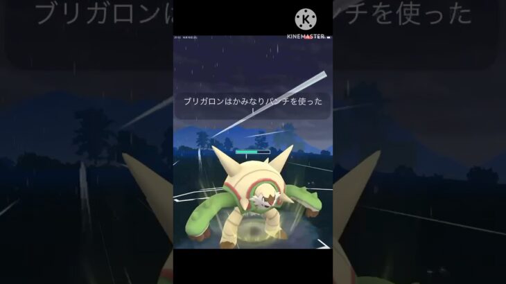 マグカルゴを返り討ち⁉︎ 対炎のブリガロンが強すぎる‼︎ #ポケモンgo #goバトル #goバトルリーグ #gbl