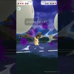 サイコファングよりタネばくの方が強いね #ポケモンgo #pokemongo #shorts