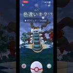 ギラティナレイドアワー色違いキタ⁉︎初心者part45【ポケモンGO】#ポケモンgo #ポケモン #pokemon #pokémongo