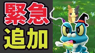 【速報】思わぬサプライズ追加！色違い率アップ増加＆狙い目タスクがすべて判明！１日限定の神ボーナス再びだが…【ハロウィン最新情報】