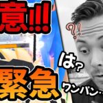 超緊急！？注意！？バグが！レイドとマックスバトルのバグがマジで酷すぎる！！！全員ワンパンされます！？一撃でぶっとびます！！緊急速報！！メッソンにも勝てません！？【ポケモンＧＯ】