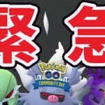 【緊急速報】今すぐこのシャドウ厳選を！最後のコミュデイポケモン判明＆お急ぎを