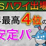 このパーティー倒すの大変だぞw硬いコンビで爆勝ちよ！【ポケモンGO】