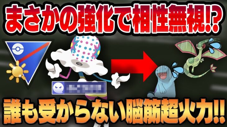 【陽光カップ】ひっそりと超強化されて全くの別ポケモンに豹変するズガドーン！！想像を遥かに超える超火力で相性無視してゴリ押し祭りww【GBL】