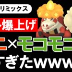 【レート爆上げ】ワニとモコモコの組み合わせが強すぎたwww【ポケモンGOバトルリーグ】