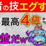 0.2秒の反応が凄すぎる、、これが世界レベルの技だ！！【ポケモンGO】