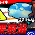 【重要厳選】100%入手確率2倍！？ゲンシグラードン・カイオーガ限定復刻！GBL活躍度＆厳選ライン徹底解説！【ポケモンGO】【GOバトルリーグ】【ワイルドエリア】【マスターリーグ】