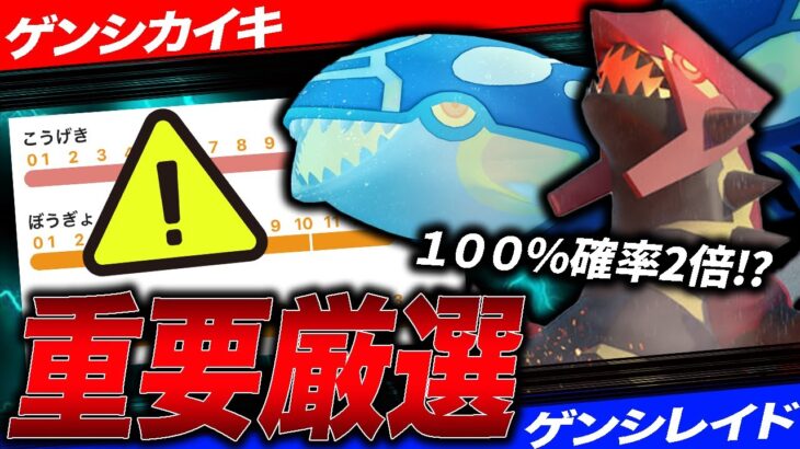 【重要厳選】100%入手確率2倍！？ゲンシグラードン・カイオーガ限定復刻！GBL活躍度＆厳選ライン徹底解説！【ポケモンGO】【GOバトルリーグ】【ワイルドエリア】【マスターリーグ】