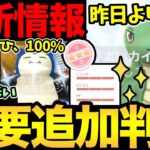 昨日より圧倒的に激熱！最強の色違い100%チャンス！ガラル3鳥が全然出ない…？最新判明情報も！【 ポケモンGO 】【 GOバトルリーグ 】【 GBL 】【 ワイルドエリア 】