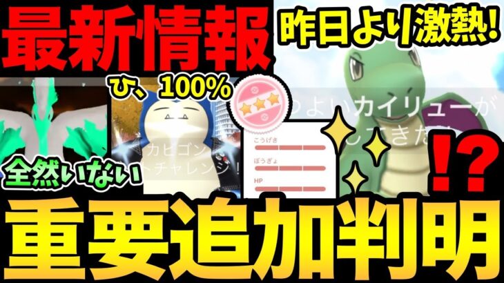 昨日より圧倒的に激熱！最強の色違い100%チャンス！ガラル3鳥が全然出ない…？最新判明情報も！【 ポケモンGO 】【 GOバトルリーグ 】【 GBL 】【 ワイルドエリア 】