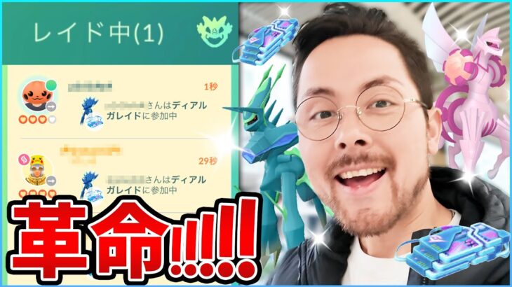 革命的アプデ！！ただし注意すべき点アリ！！さぁあ！ガンガンレイドして色違い100％ゲットするぞ～！！【ポケモンGO】