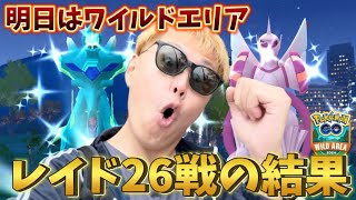 えっ！？…まじか。色違い個体値100狙いでオリジンディアルガ＆パルキアレイド【ポケモンGO】