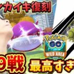 ゲンシカイキレイド！スペシャル背景色違い！総数129戦！最高すぎたぜ【ポケモンGO】