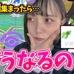 250個以上は集められない？ジガルデセル250個達成したらどうなるの？【ポケモンGO】