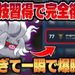 【スーパーリーグ】最強技「ふんどのこぶし」×シャドウ実装で最強のコノヨザルが完全復活！！あまりにも強すぎる攻撃性能＆優秀な耐性で一瞬でリダボ2枚目達成！！【GBL】