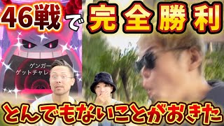 えぇっ！？奇跡は”2度”起きる！【キョダイマックスゲンガー】【ポケモンGO】