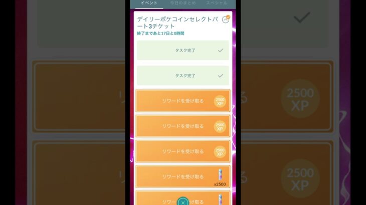 デイリーポケコインセレクトパート3チケット【ポケモンGO】