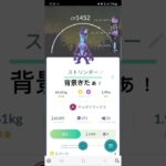 キョダイマックスのストリンダーゲッチャレ4連!!#ポケモンgo #ポケgo