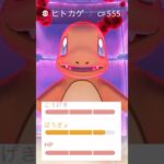 マックスマンデーで96%ヒトカゲきたああああ！！！！！【ポケモンGO】　#ダイマックス　#ヒトカゲ　#ポケモンGO